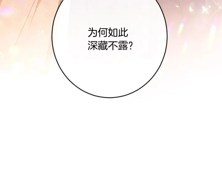 第36话 失去主导权 第8页