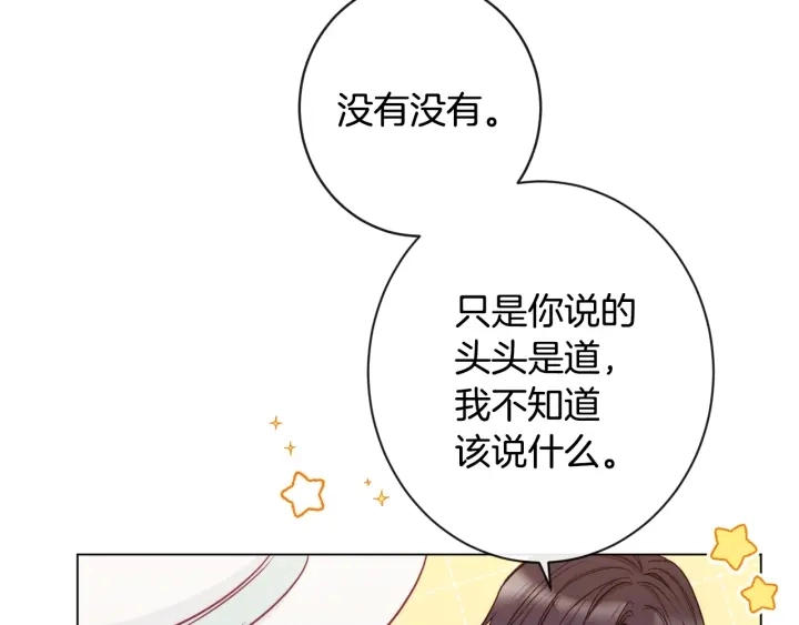 第36话 失去主导权 第14页