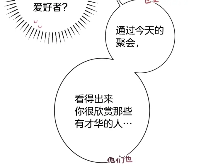 第36话 失去主导权 第27页