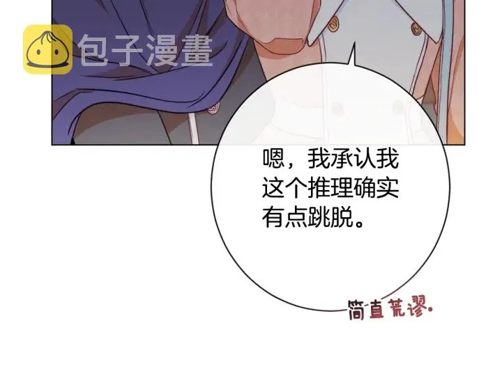 第36话 失去主导权 第76页