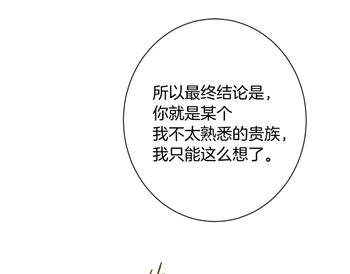 第36话 失去主导权 第78页