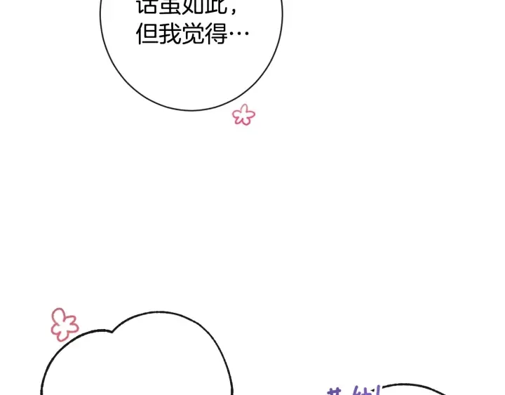 第36话 失去主导权 第95页