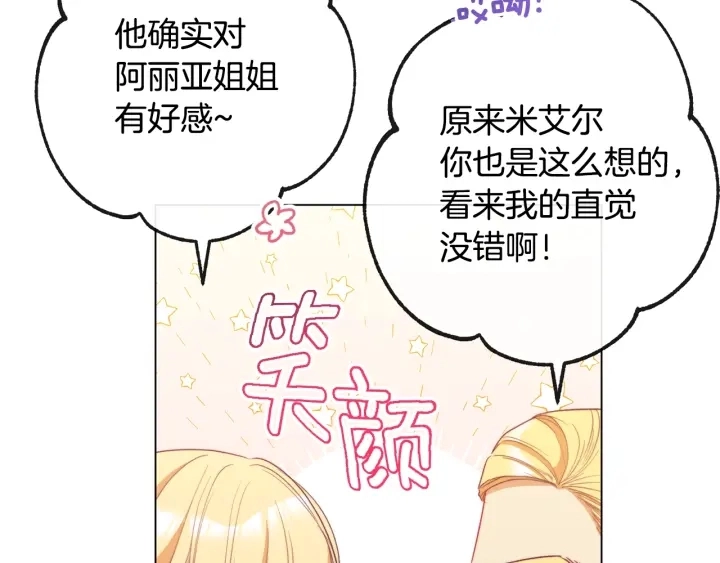 第36话 失去主导权 第96页