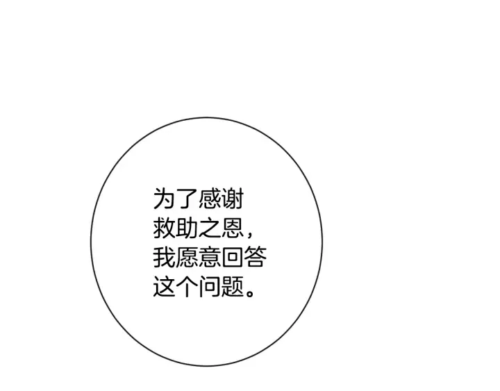 第37话 黄金狮子 第79页