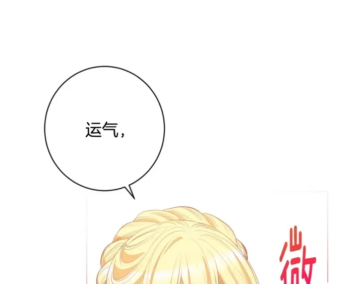 第37话 黄金狮子 第84页