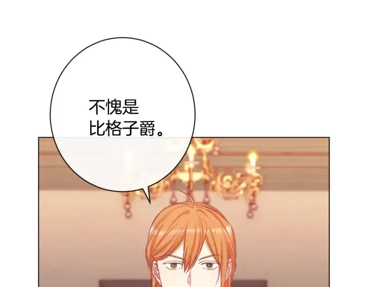 第37话 黄金狮子 第105页