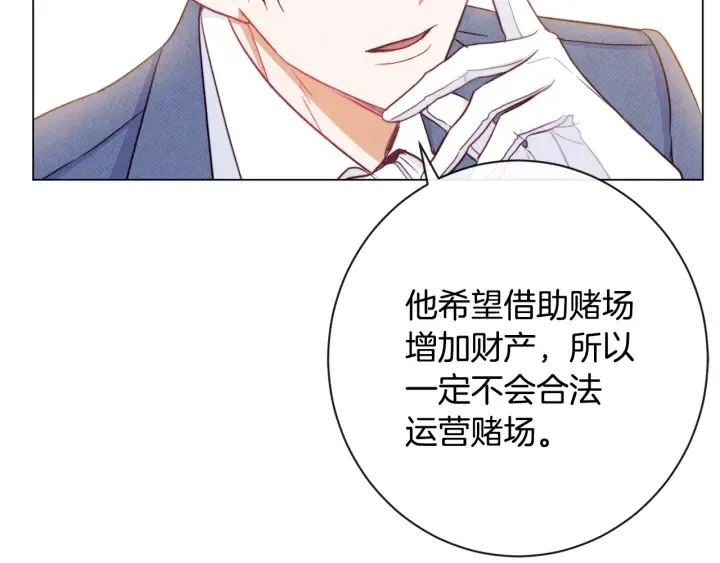 第37话 黄金狮子 第120页