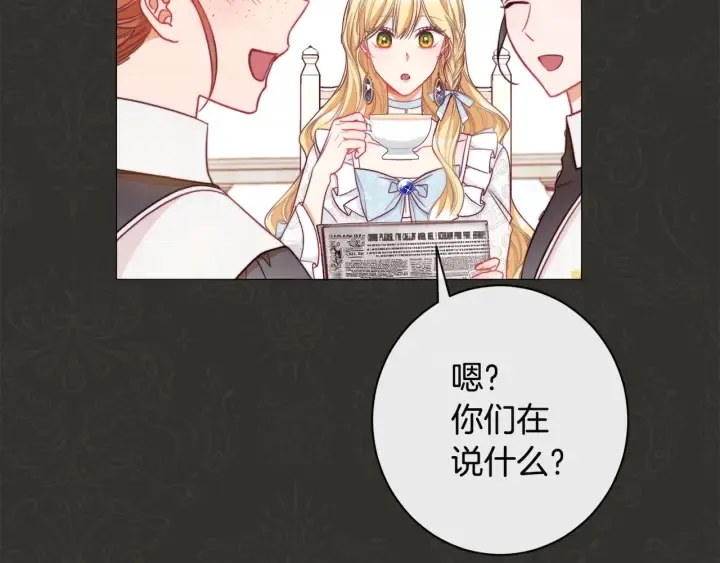 第35话 皇太子？！ 第3页