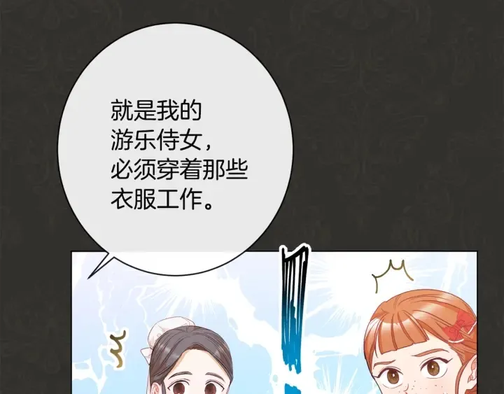 第35话 皇太子？！ 第7页