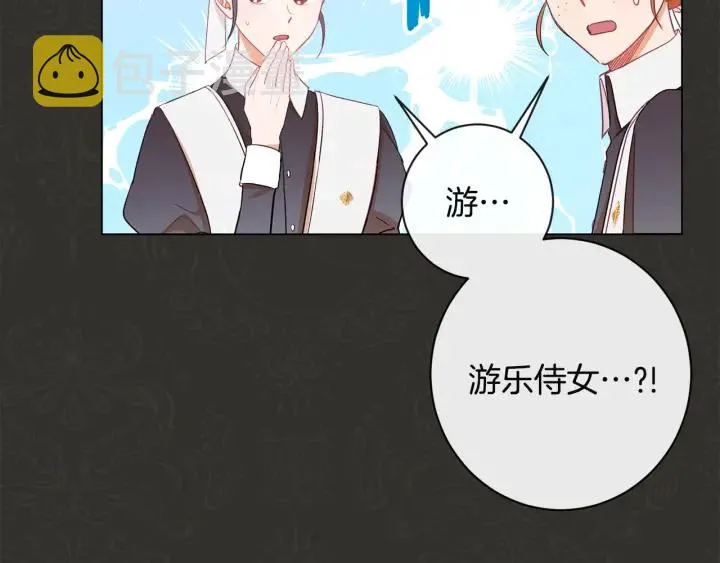 第35话 皇太子？！ 第8页