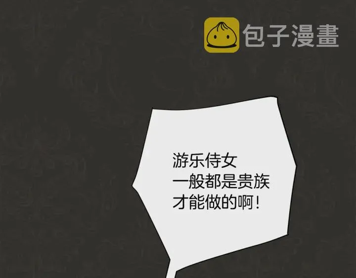 第35话 皇太子？！ 第9页