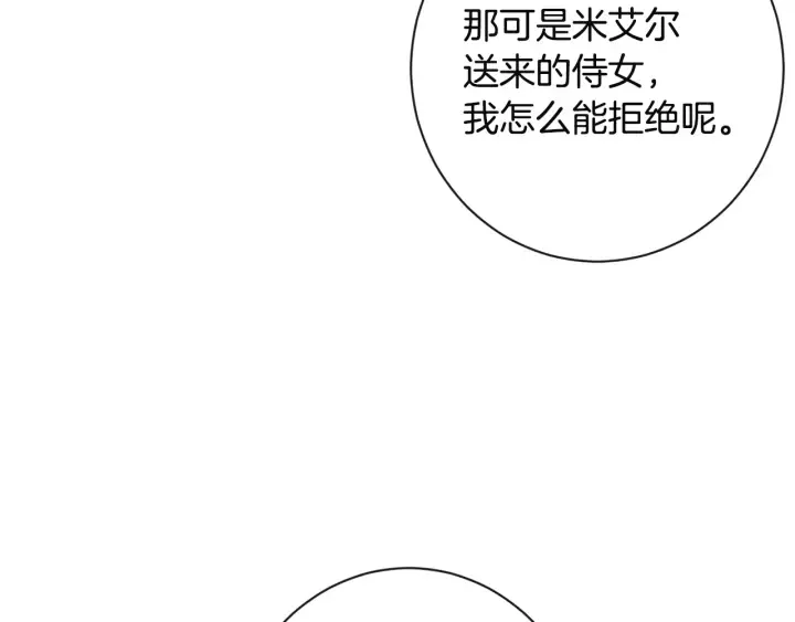 第35话 皇太子？！ 第30页