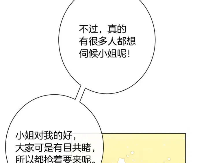 第35话 皇太子？！ 第31页