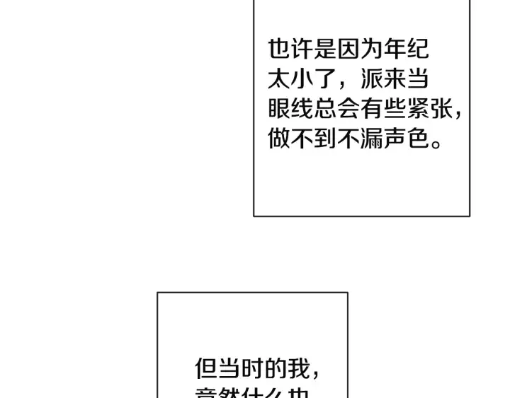 第35话 皇太子？！ 第43页