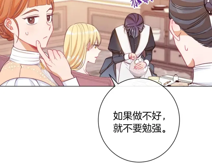 第35话 皇太子？！ 第73页