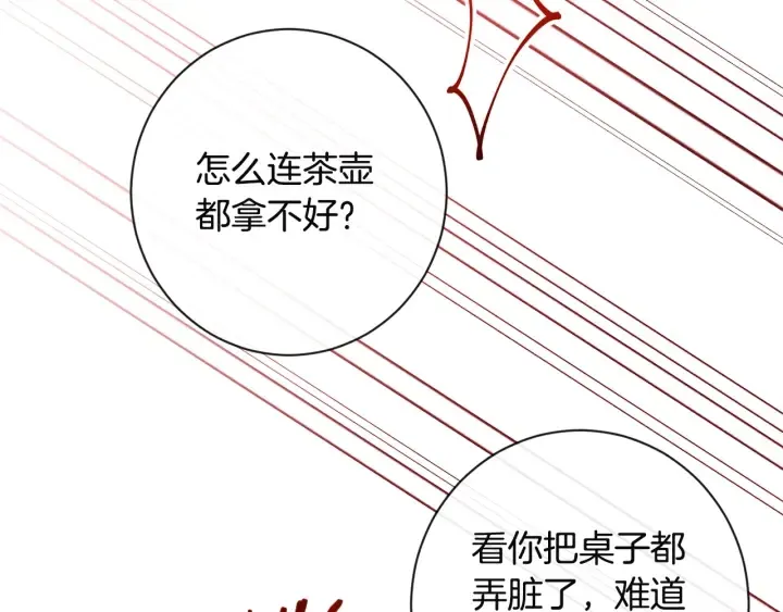 第35话 皇太子？！ 第75页
