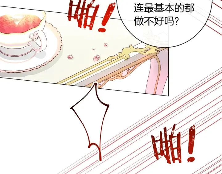 第35话 皇太子？！ 第76页