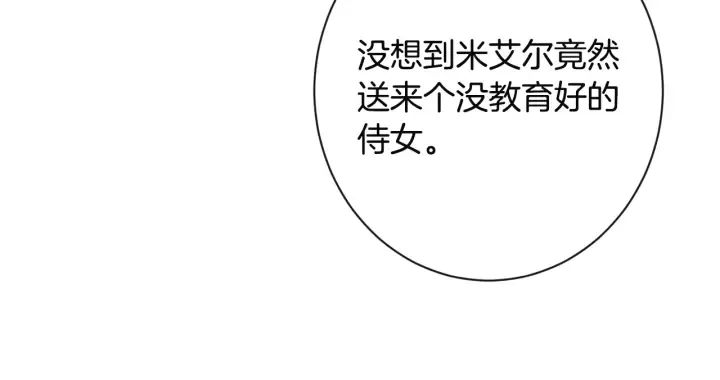 第35话 皇太子？！ 第83页