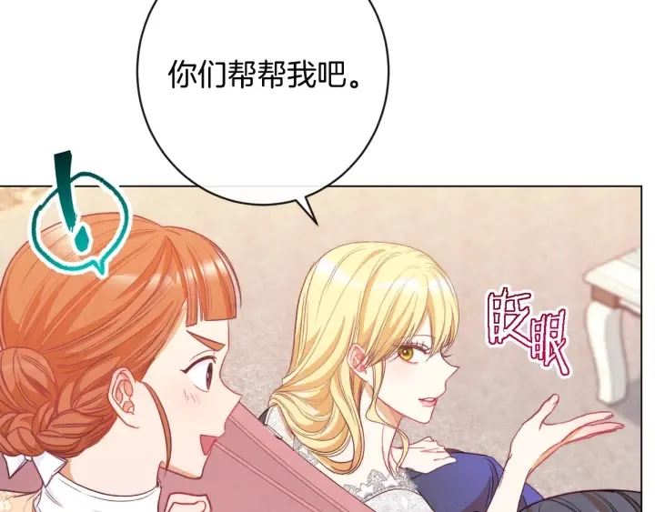第35话 皇太子？！ 第85页