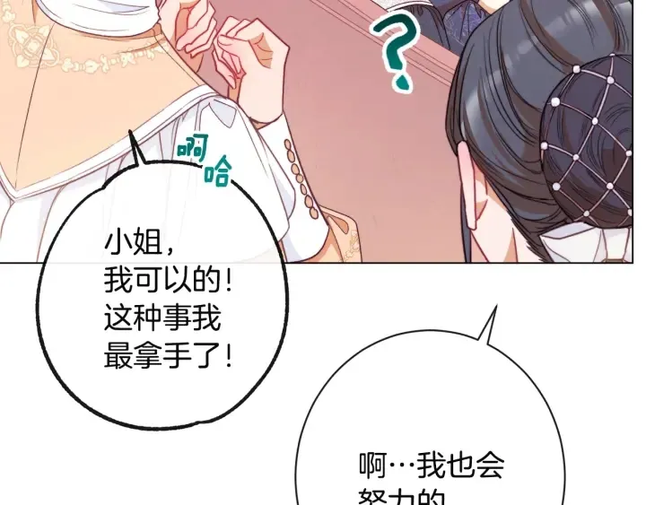 第35话 皇太子？！ 第86页
