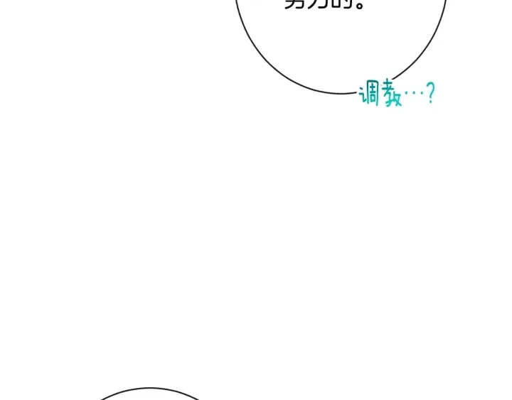 第35话 皇太子？！ 第87页