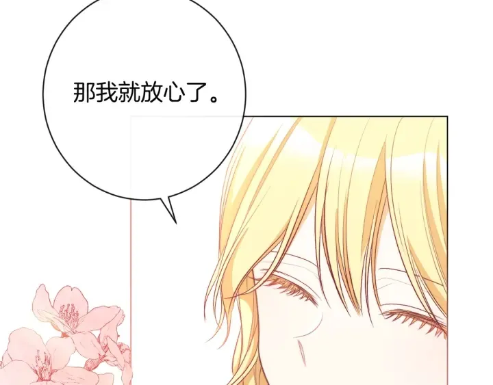 第35话 皇太子？！ 第88页