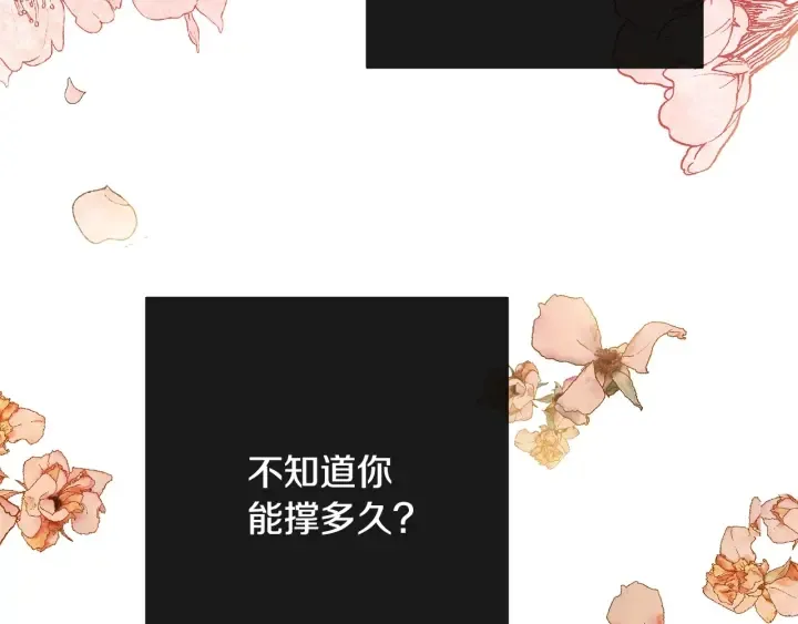 第35话 皇太子？！ 第90页