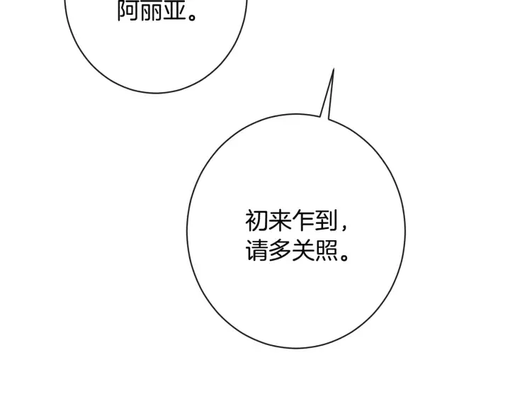 第35话 皇太子？！ 第117页
