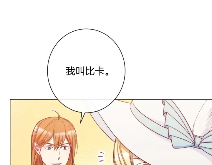 第35话 皇太子？！ 第121页