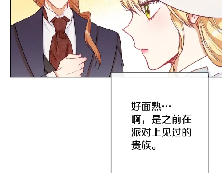 第35话 皇太子？！ 第122页
