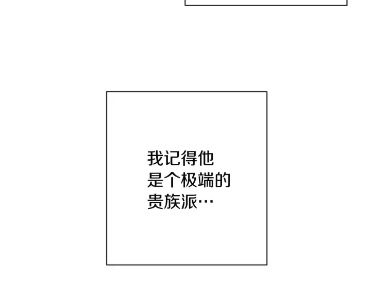 第35话 皇太子？！ 第123页