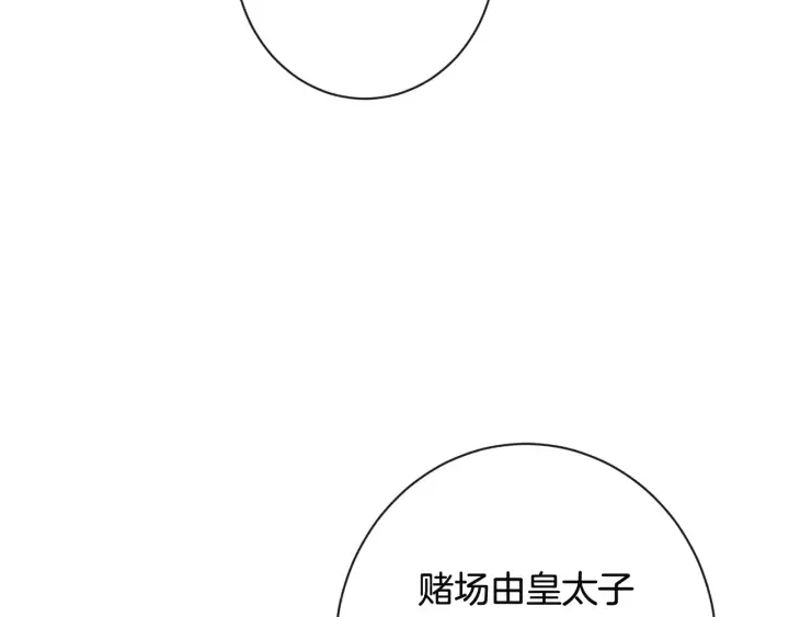 第35话 皇太子？！ 第137页