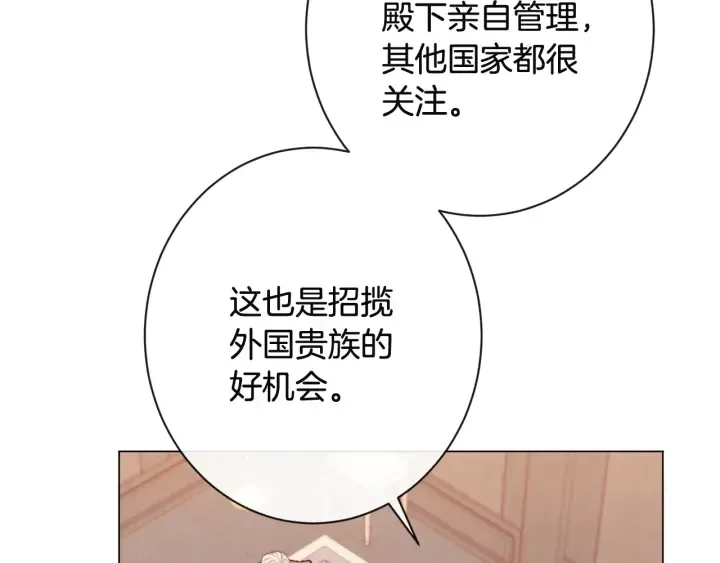 第35话 皇太子？！ 第138页