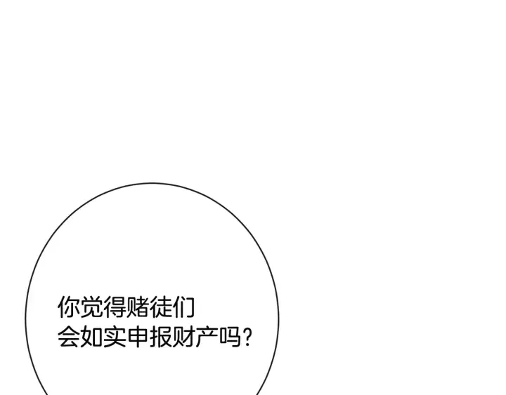 第35话 皇太子？！ 第147页