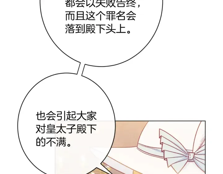 第35话 皇太子？！ 第154页