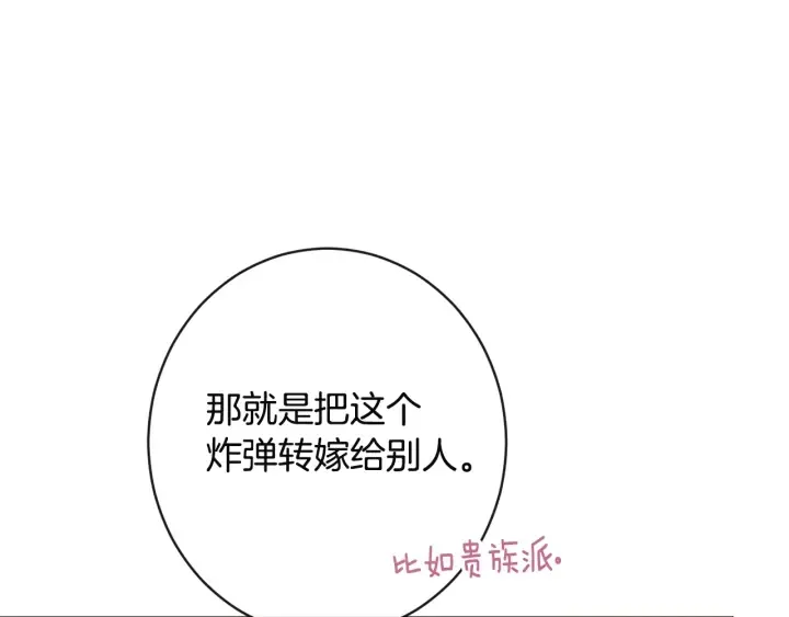 第35话 皇太子？！ 第161页