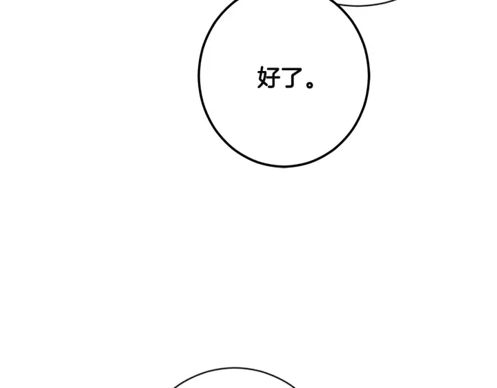 第35话 皇太子？！ 第172页