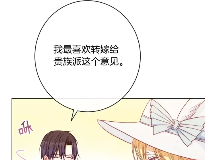 第35话 皇太子？！ 第175页