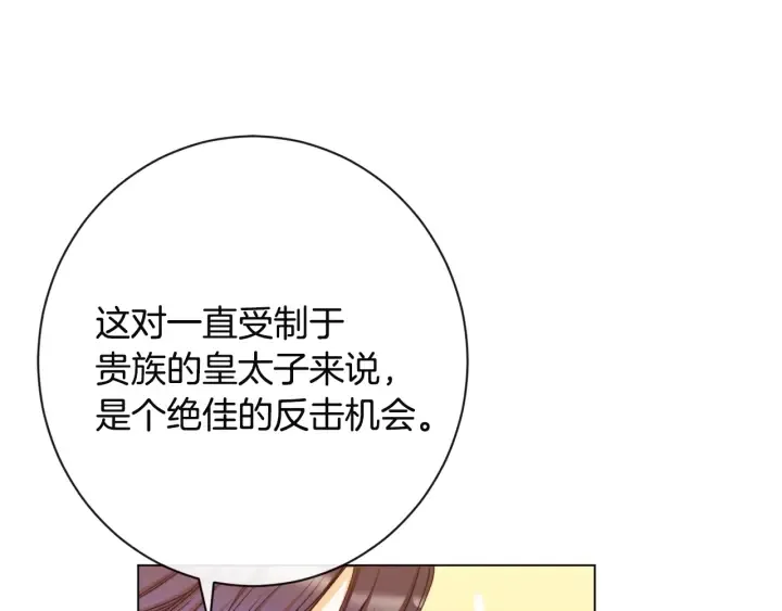 第35话 皇太子？！ 第178页