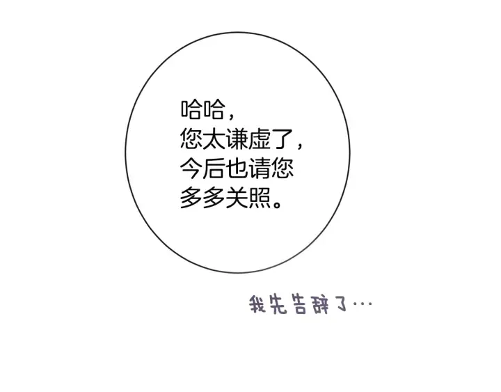 第35话 皇太子？！ 第185页