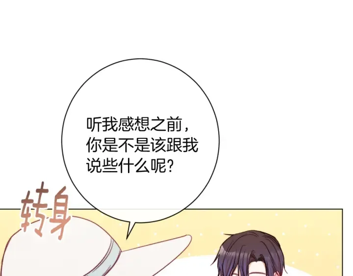 第35话 皇太子？！ 第192页