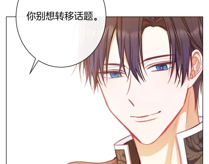 第35话 皇太子？！ 第195页