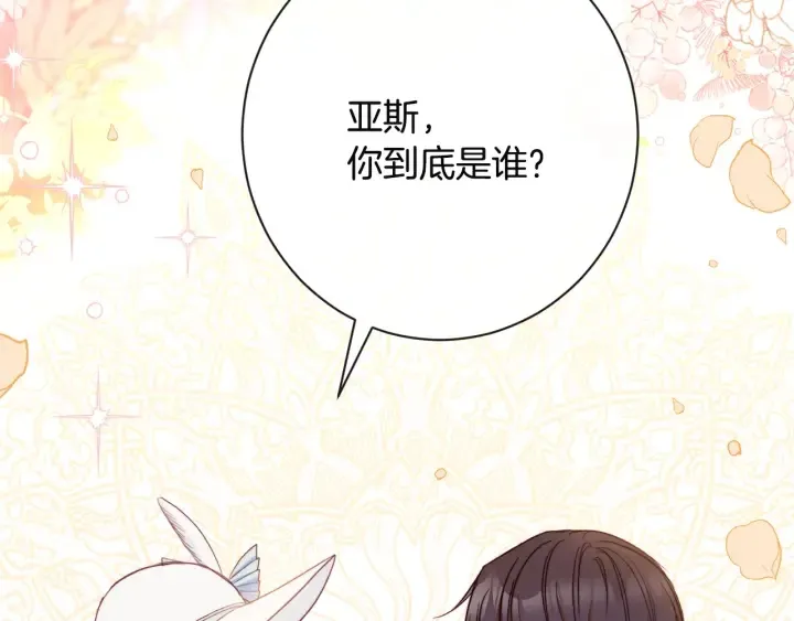 第35话 皇太子？！ 第197页