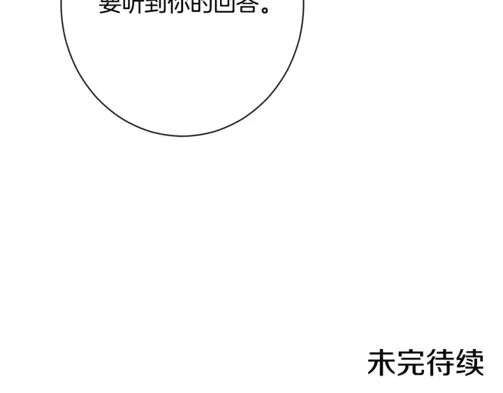 第35话 皇太子？！ 第203页