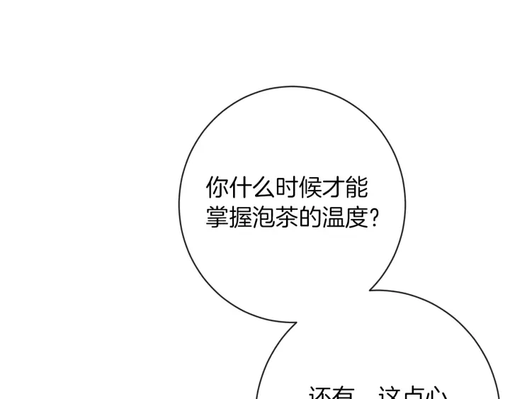 第40话 合作伙伴 第16页