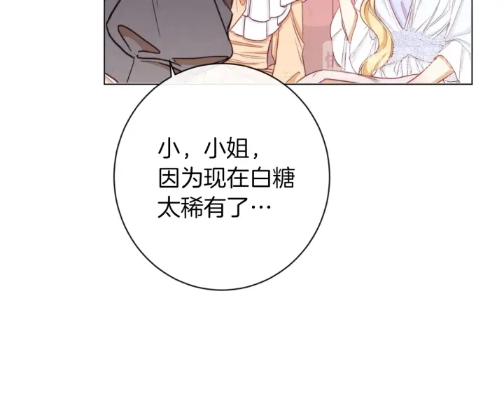 第40话 合作伙伴 第18页