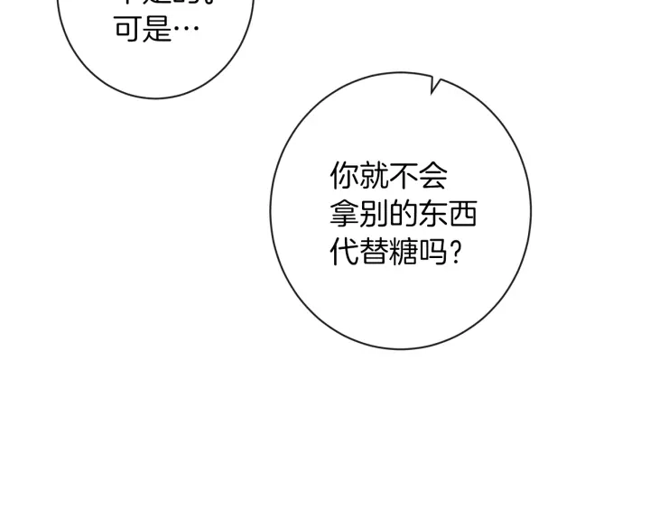 第40话 合作伙伴 第21页