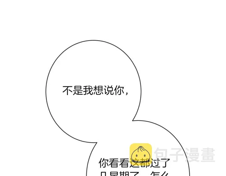 第40话 合作伙伴 第22页
