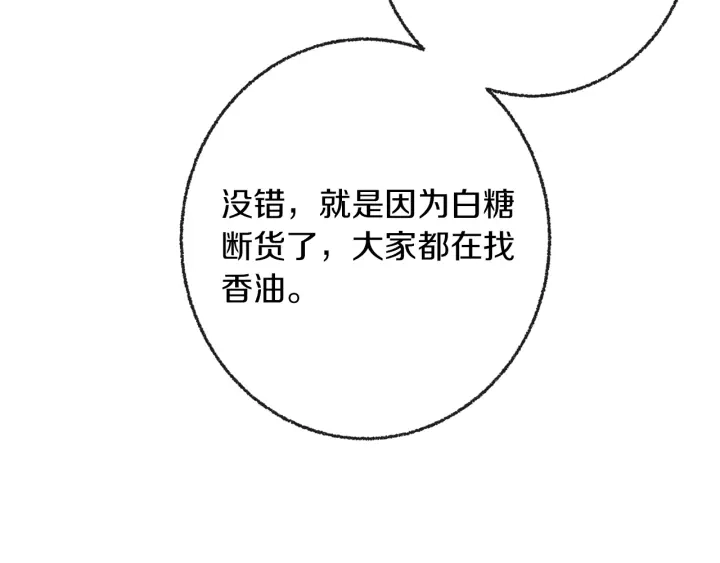 第40话 合作伙伴 第64页