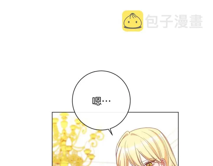 第40话 合作伙伴 第87页
